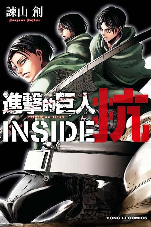 進擊的巨人INSIDE抗 (全)