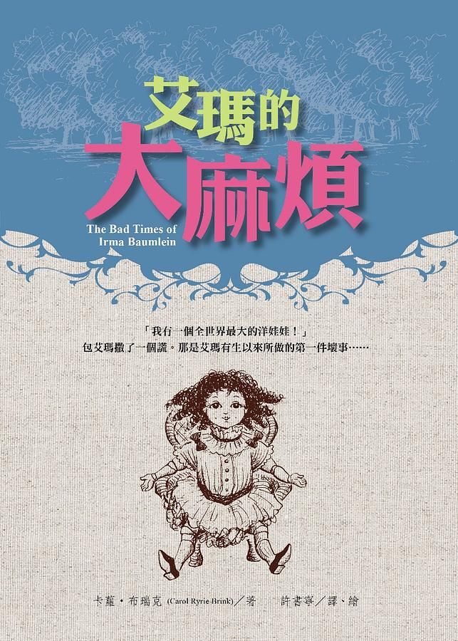 艾瑪的大麻煩