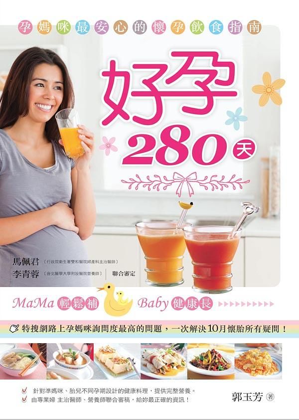 好孕280天