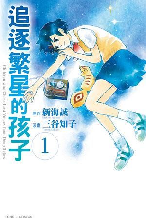 追逐繁星的孩子: 雅戈泰的少年 1