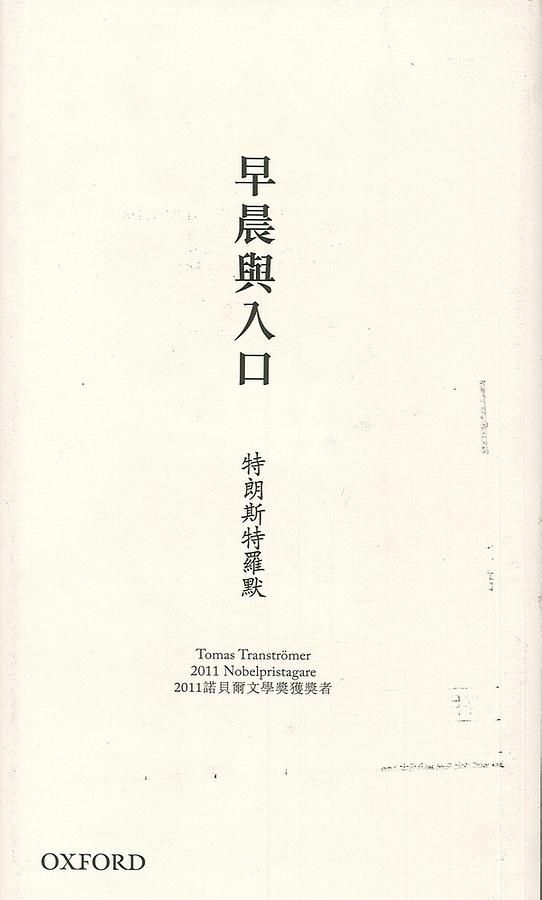 早晨與入口