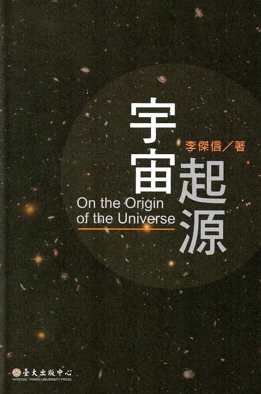 宇宙起源