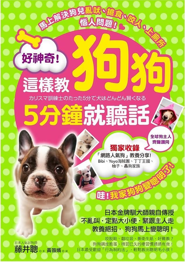 好神奇! 這樣教狗狗5分鐘就聽話