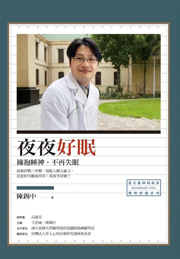 夜夜好眠: 擁抱睡神, 不再失眠
