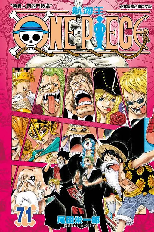 ONE PIECE航海王 71