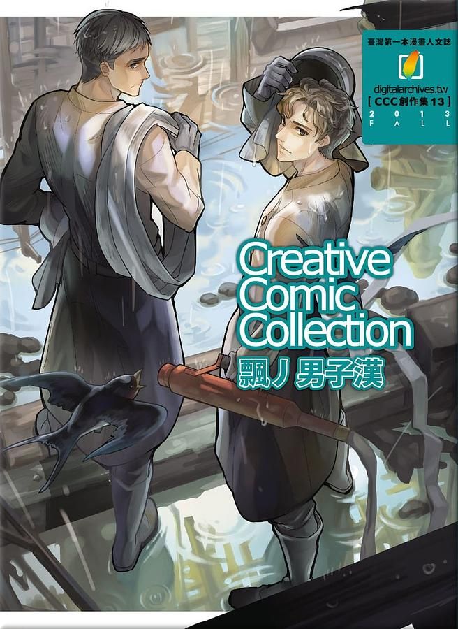 飄丿男子漢: Creative Comic Collection創作集 13