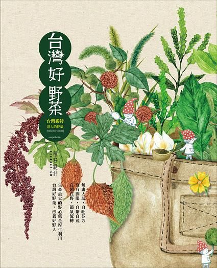 台灣好野菜: 二十四節氣田邊食
