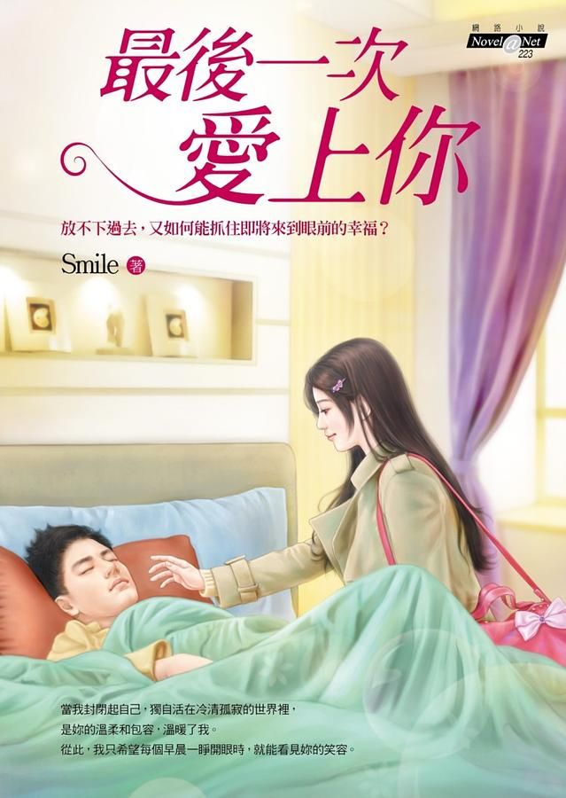 最後一次愛上你