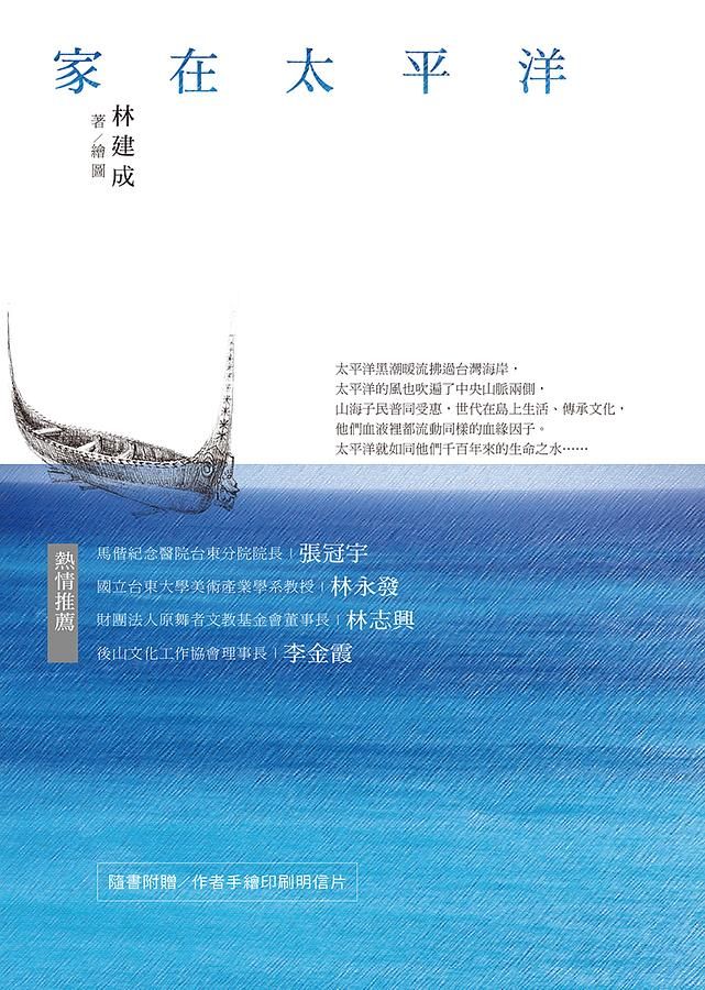 家在太平洋