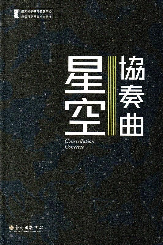 星空協奏曲