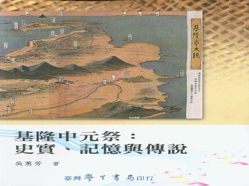 基隆中元祭