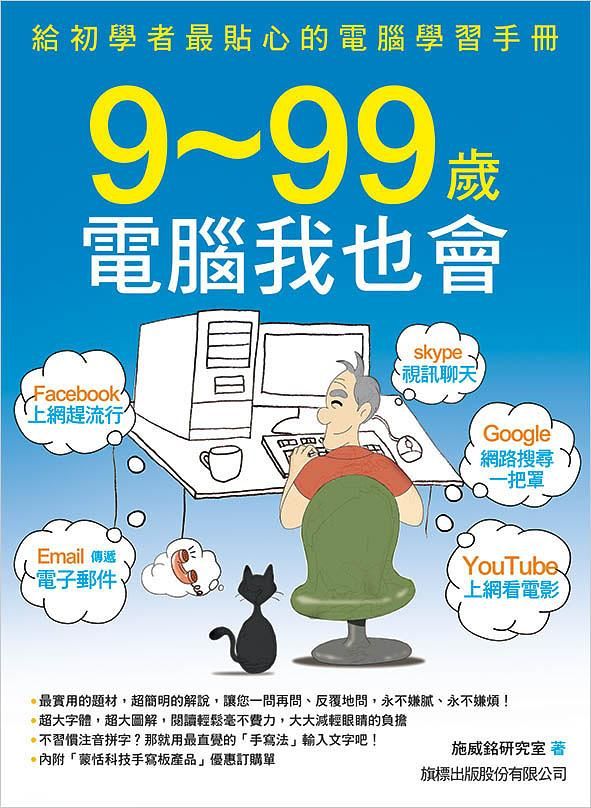 9-99歲電腦我也會