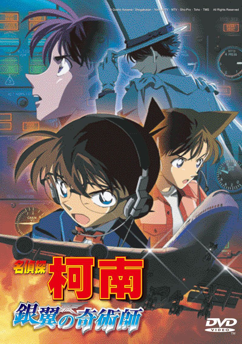 名偵探柯南劇場版 (2004): 銀翼的奇術師