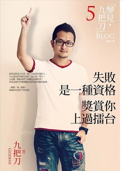 失敗是一種資格獎賞你上過擂台