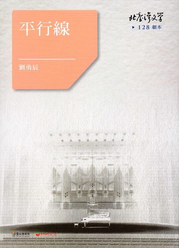 平行線
