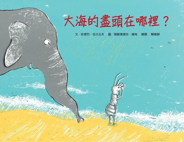 大海的盡頭在哪裡?