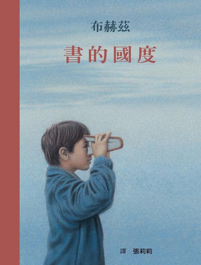 書的國度