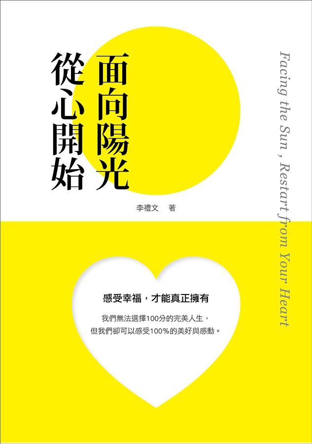 面向陽光, 從心開始