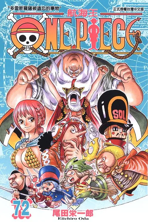 ONE PIECE航海王 72