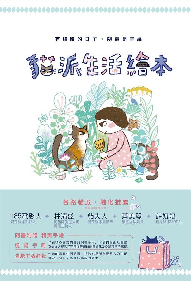 貓派生活繪本