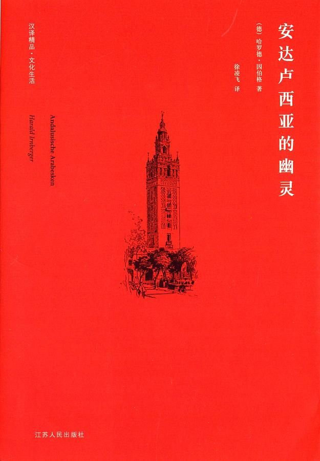 安达卢西亚的幽灵
