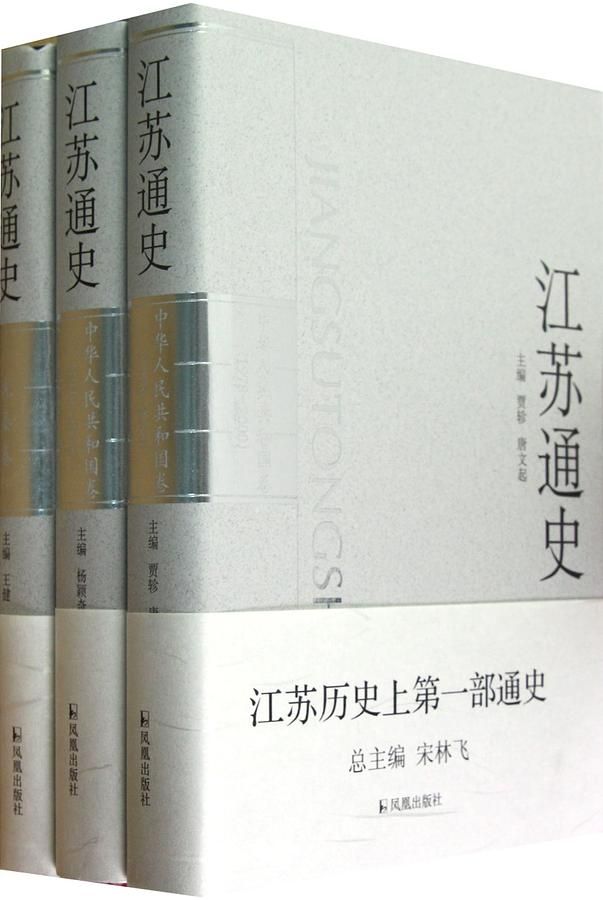 江苏通史 (10册合售)