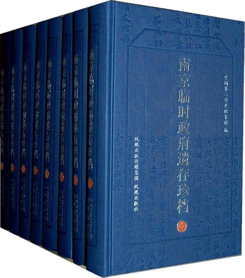 南京临时政府遗存珍档 (8册合售)