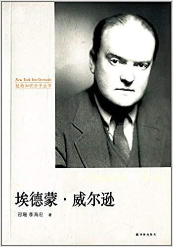 埃德蒙．威尔逊