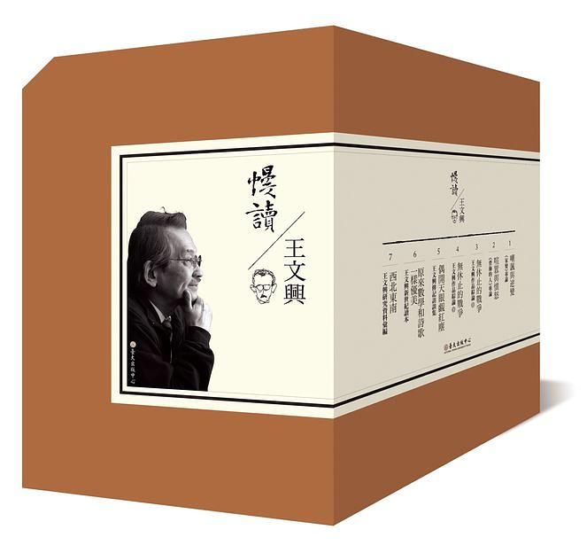 慢讀王文興限量版套書 (7冊合售/附小說背後的人: 文興影像錄/家變例講DVD)