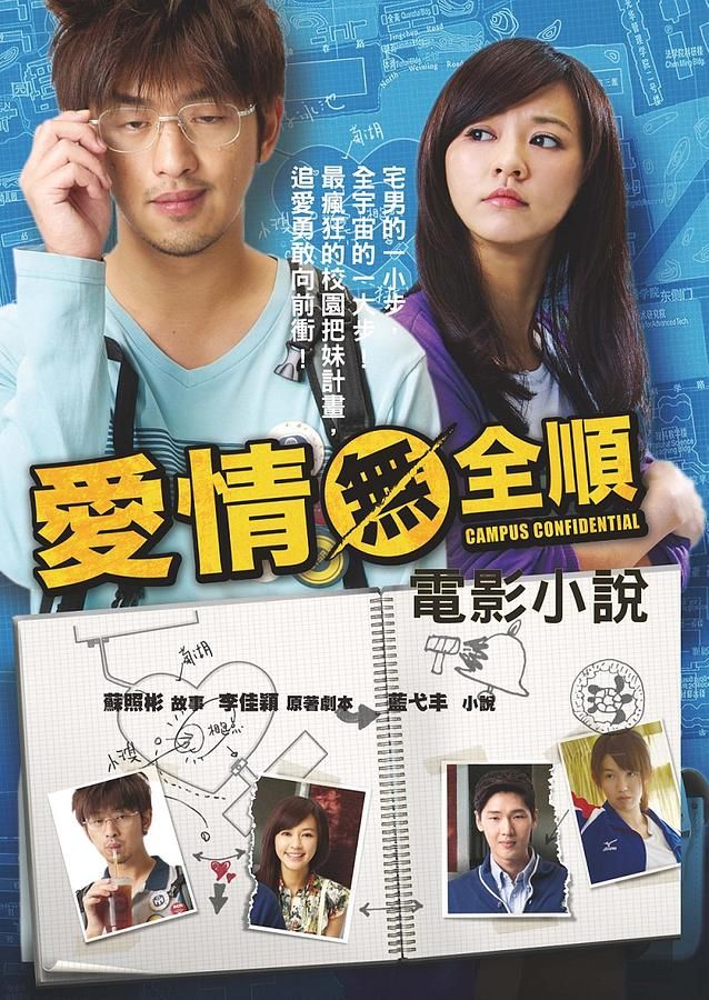 愛情無全順電影小說