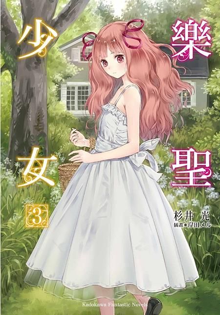 樂聖少女 3