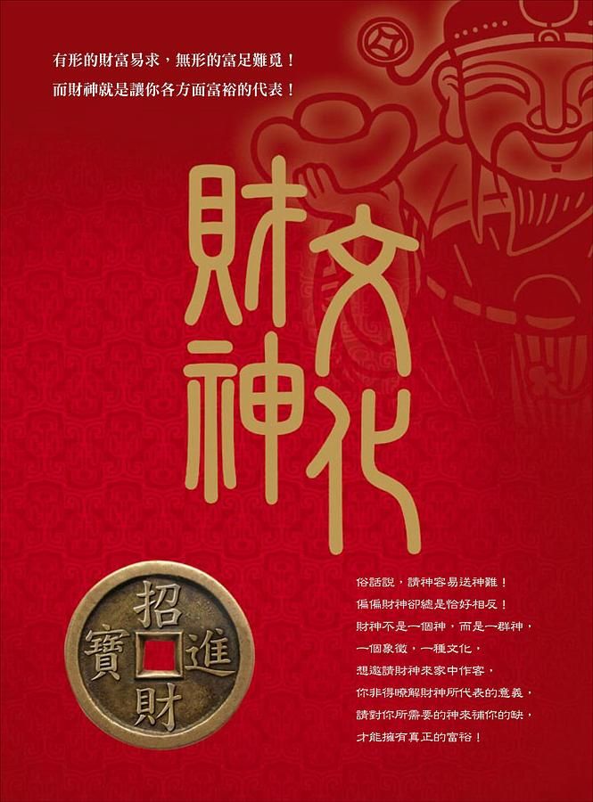 財神文化