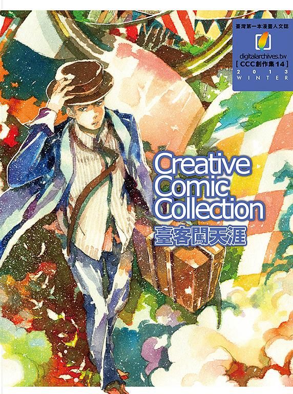 臺客闖天涯: Creative Comic Collection創作集 14