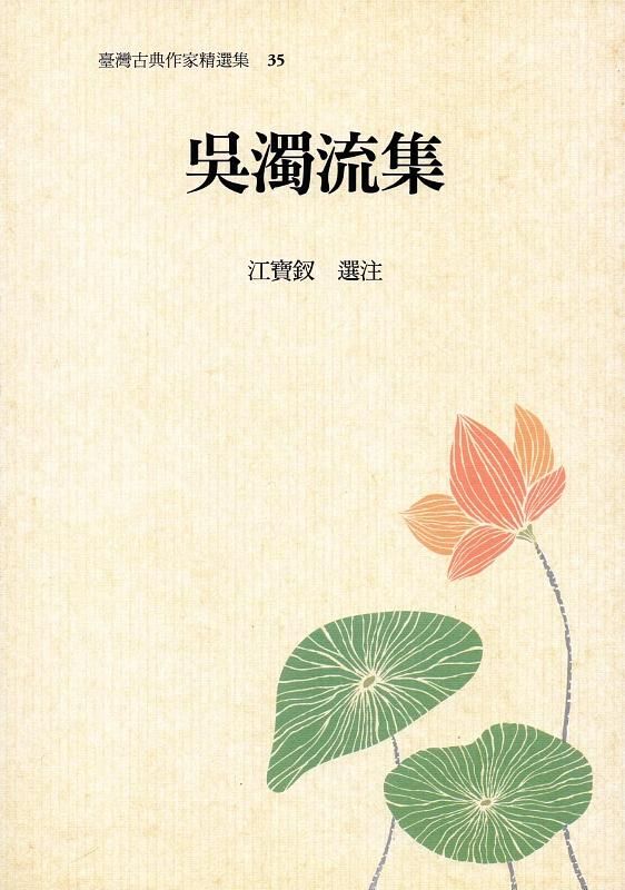 吳濁流集