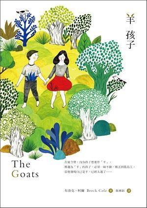 羊孩子