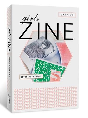 girls ZINE: 動手做, 與ZINE同樂!