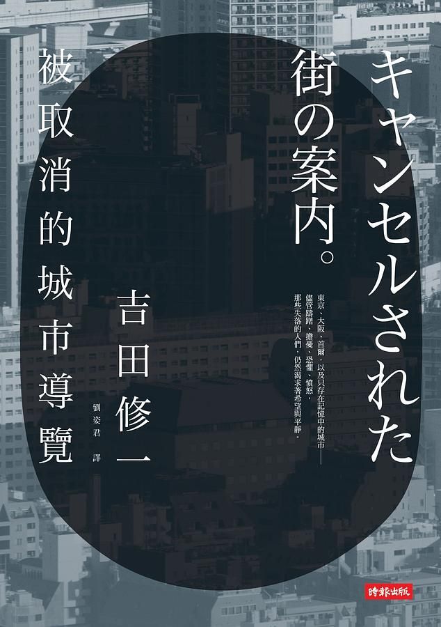 被取消的城市導覽