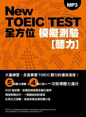 New TOEIC TEST全方位模擬測: 聽力 (附MP3)