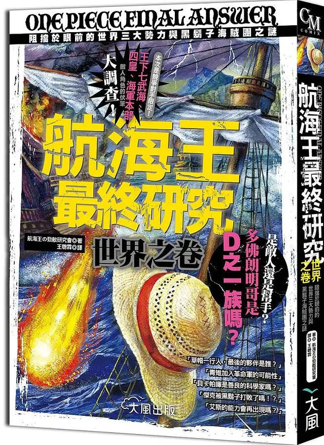 航海王最終研究世界之卷