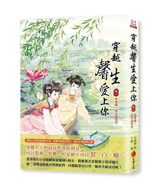 穿越馨生愛上你 卷二: 多事端, 庶女諸葛亮