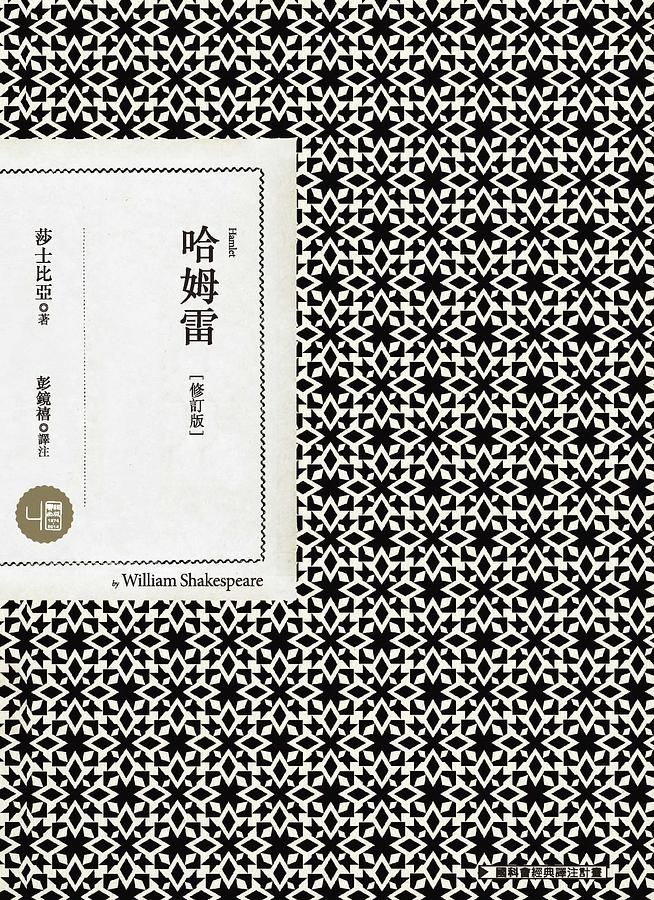哈姆雷 (第2版)