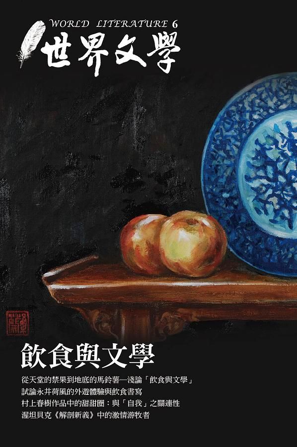 飲食與文學