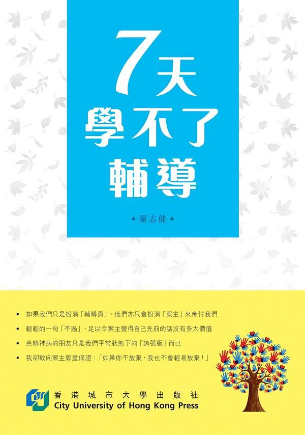 7天學不了輔導