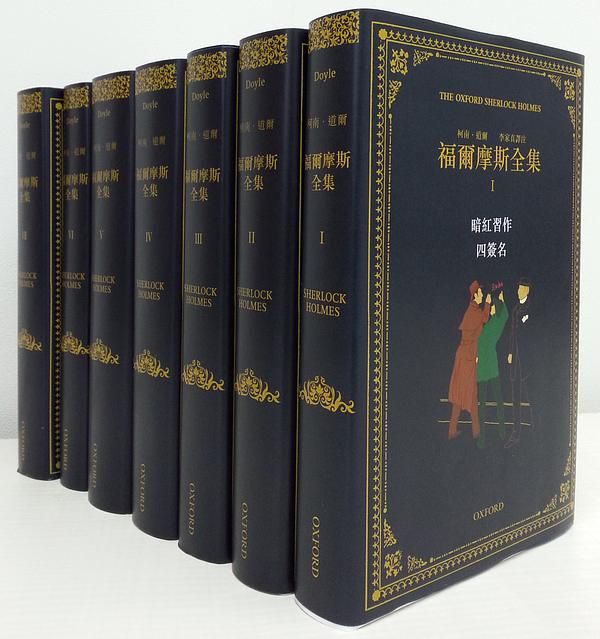 福爾摩斯全集 (7冊合售)