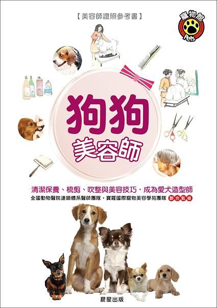 狗狗美容師