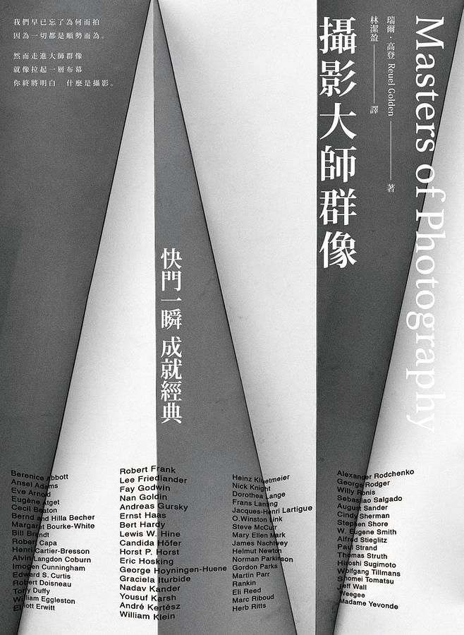 攝影大師群像: 快門一瞬成就經典