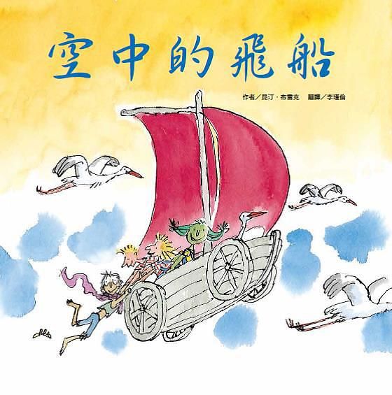 空中的飛船 (附導讀)