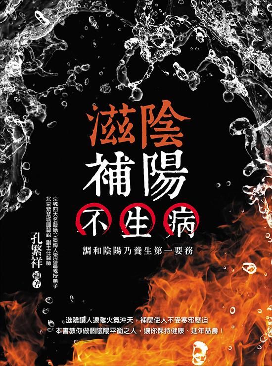 滋陰補陽不生病