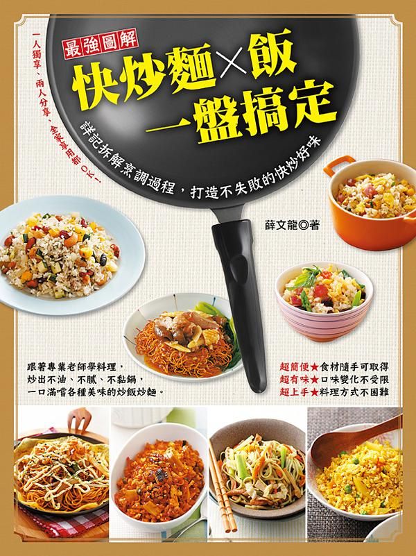 快炒麵×飯一盤搞定