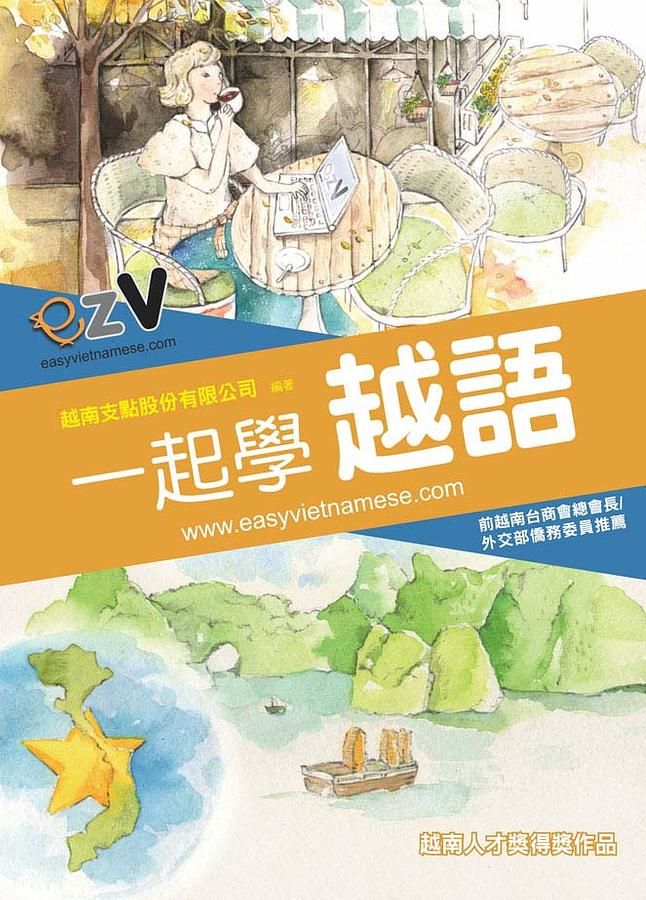 一起學越語 (附MP3)